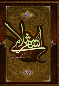 شهر اسلامی
